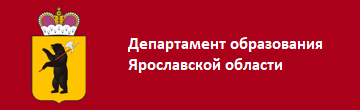 Департамент образования