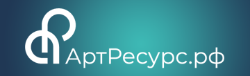 Арт ресурс