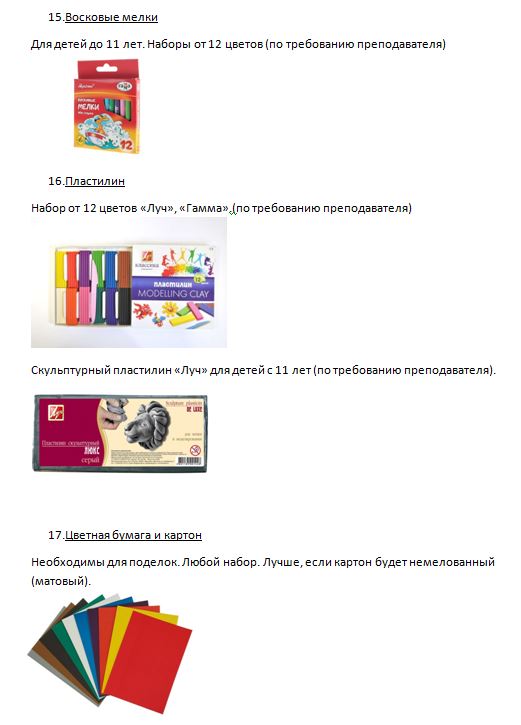 Список материалов необходимых для занятий по программе "Живопись"