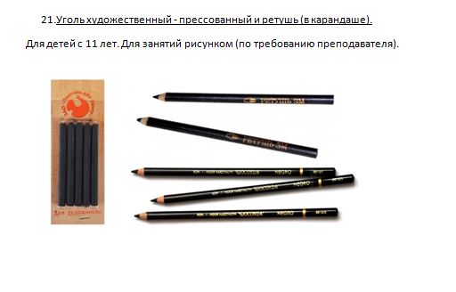 Список материалов необходимых для занятий по программе "Живопись"