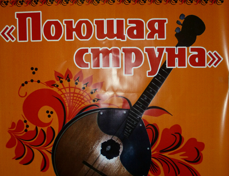 Межрегиональный конкурс юных исполнителей на домре "Поющая струна" 2023