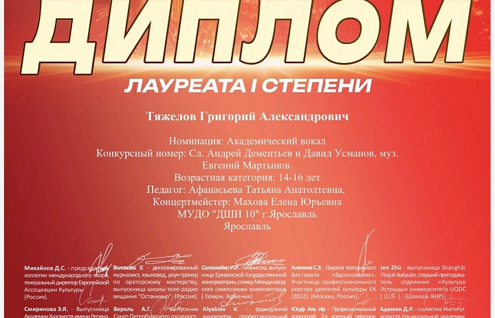 Поздравляем Тяжелова Григория с победой на Международном конкурсе-фестивале культуры и искусства Европейской ассоциации культуры.
