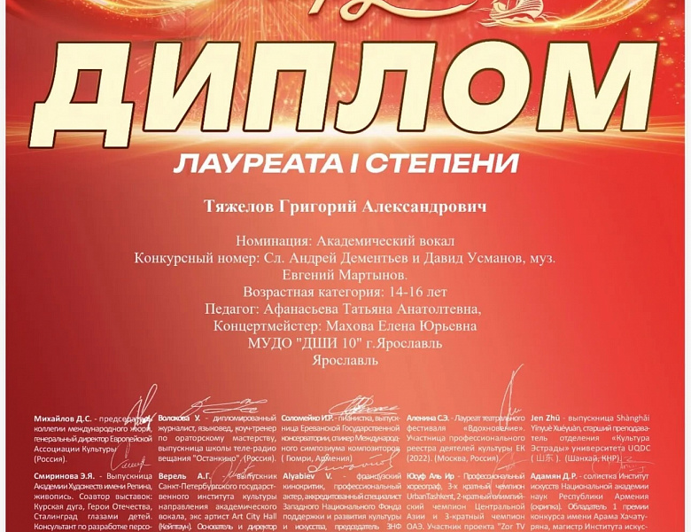 Поздравляем Тяжелова Григория с победой на Международном конкурсе-фестивале культуры и искусства Европейской ассоциации культуры.