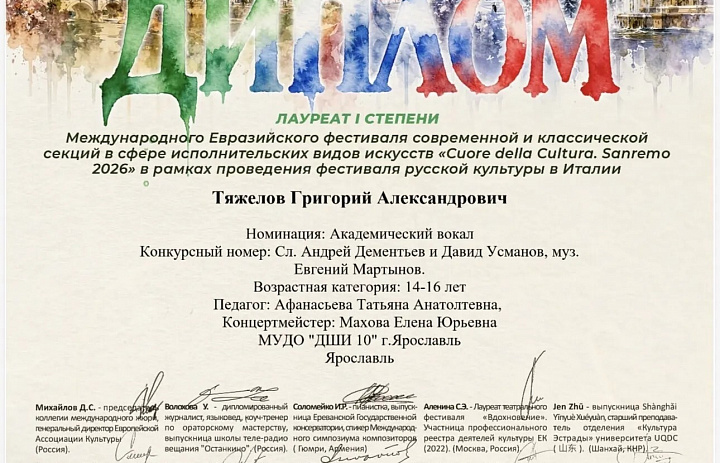 Поздравляем Тяжелова Григория - Лауреата 1 степени на Международном Евразийском фестивале современной и классической секции в сфере исполнительских видов искусств.