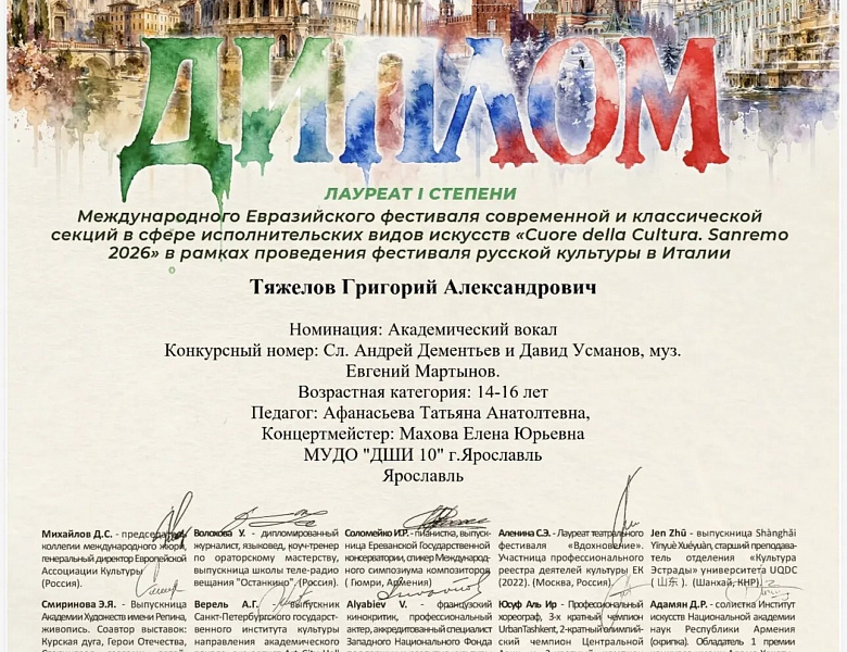 Поздравляем Тяжелова Григория - Лауреата 1 степени на Международном Евразийском фестивале современной и классической секции в сфере исполнительских видов искусств.